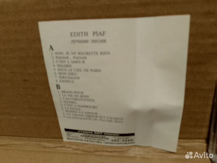 Аудиокассета Эдит Пиаф