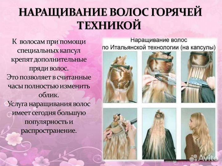 Индивидуальное обучение наращиванию волос