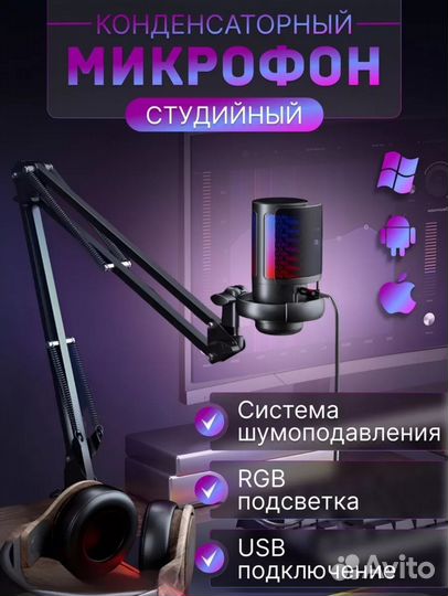 Микрофон на кронштейне с RGB для пк