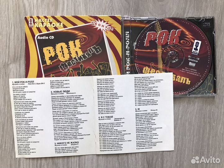Аудио CD караоке Рок-фестиваль