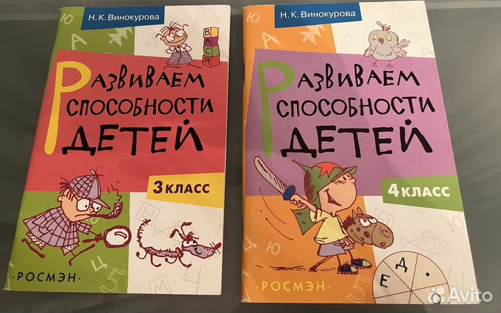 Винокурова Развиваем способности детей 3 и 4 класс