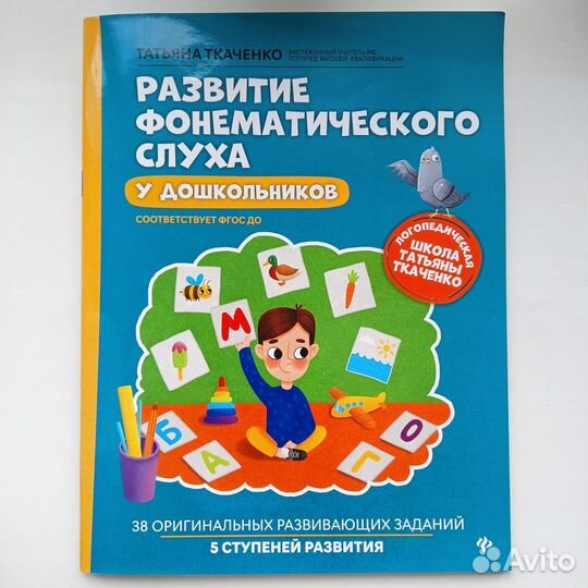 Книга Развитие фонематического слуха