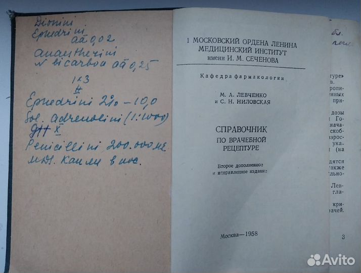 Справочник 1958г. по врачебной рецептуре