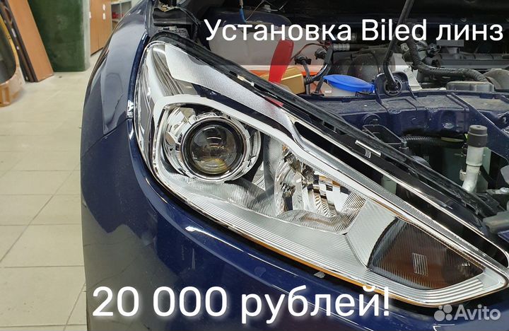 Ремонт фар,Установка Билед линз,Улучшение света