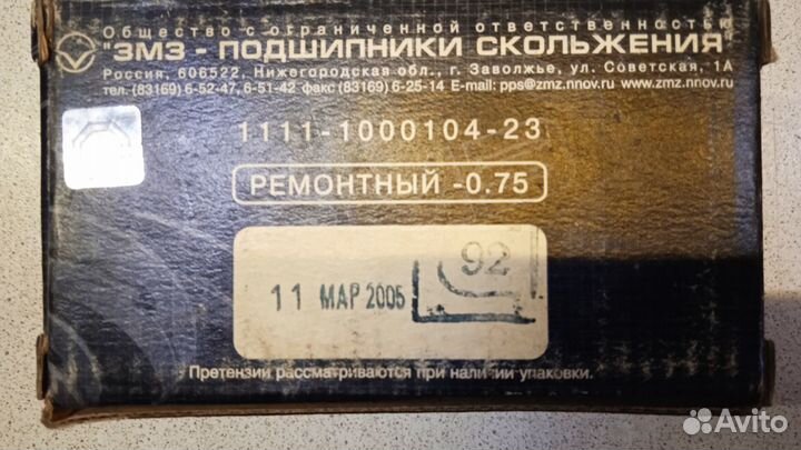 Вкладыши шатунные для а/м ока