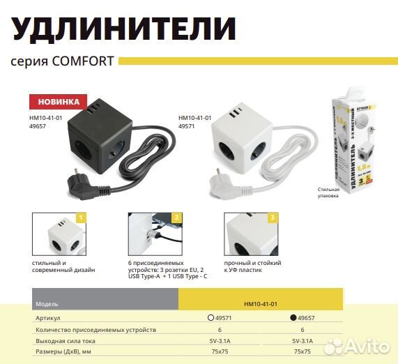 HM10-41-01 Удлинитель 3-местный 1.5м, белый/черный