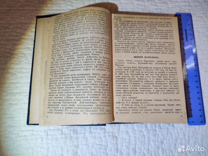 Букар За кулисами немецкой и франц разведок 1942