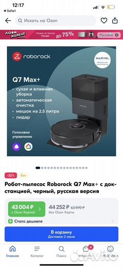 Пылесос xiaomi roborock q7 max plus (в наличии)