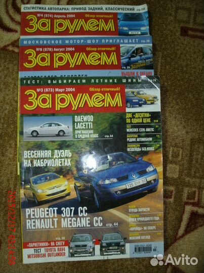 Журналы за рулем