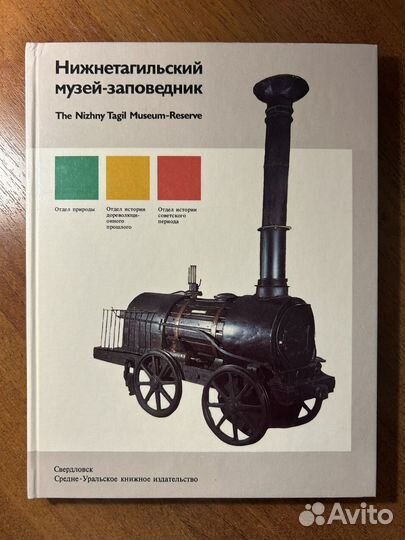 Нижнетагильский музей-заповедник