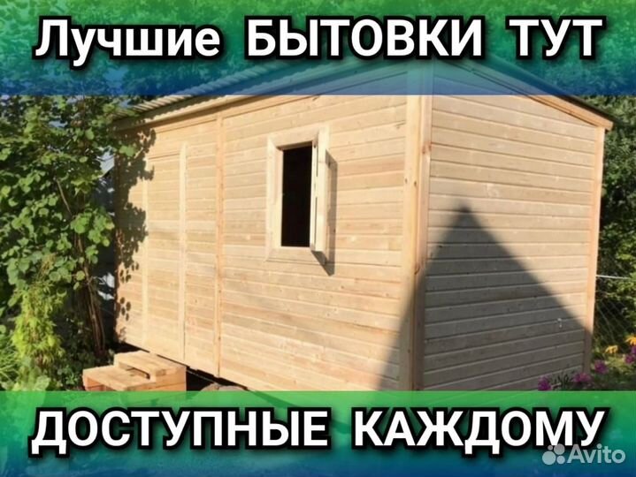 Вагончик бытовка