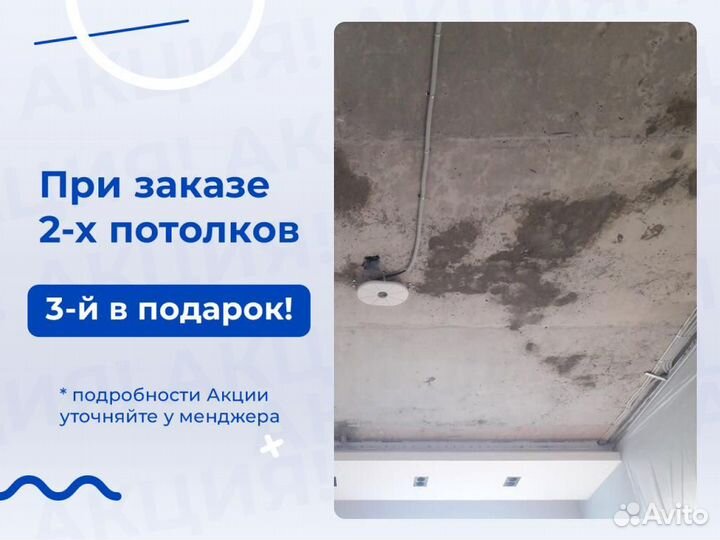 Натяжной потолок