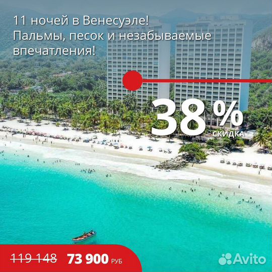 Горящие туры в Венесуэлу