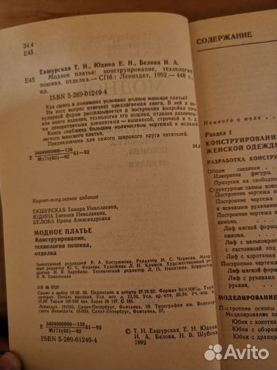 Екшурская Т., Юдина Е., Белова И. модное платье