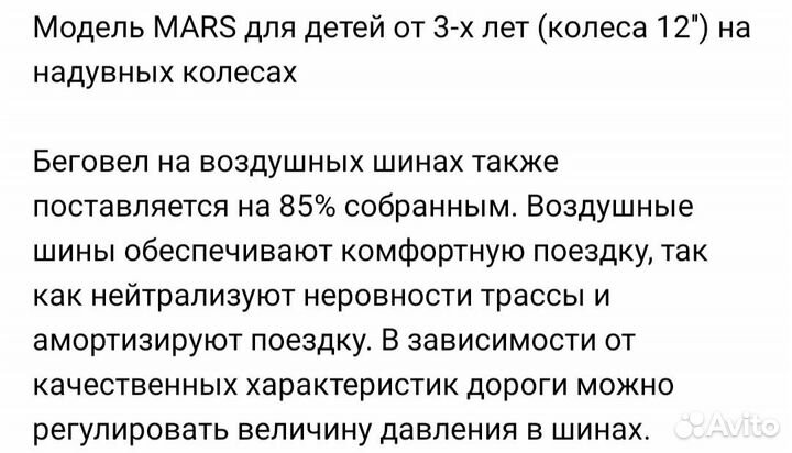 Беговел Cosmokidz