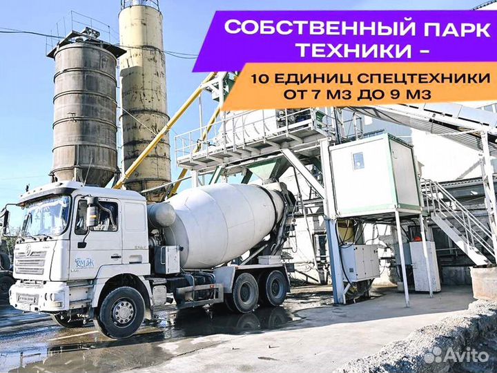 Бетон, Раствор напрямую от завода