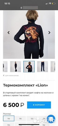 Костюм для фигурного катания на мальчика 122