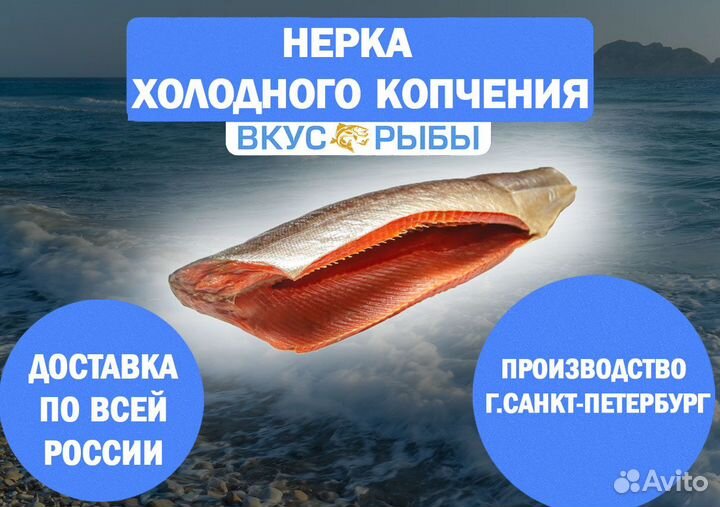 Нерка балык холодного копчения