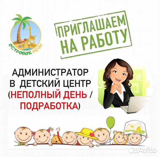 Администратор в детский центр (неполный день-6ч.)