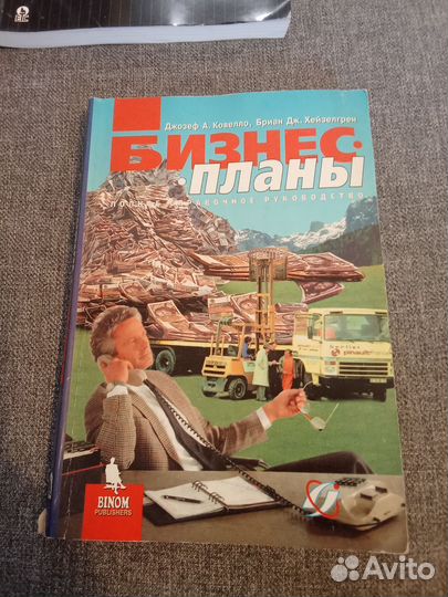 Книги о бизнесе. Бизнес план. Макиавелли