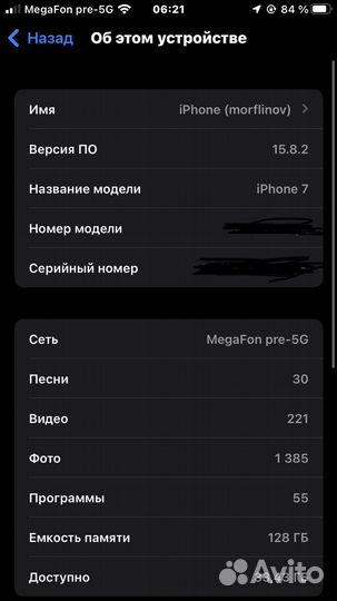 iPhone 7, 128 ГБ