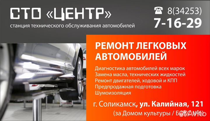 Автосервис Соликамск