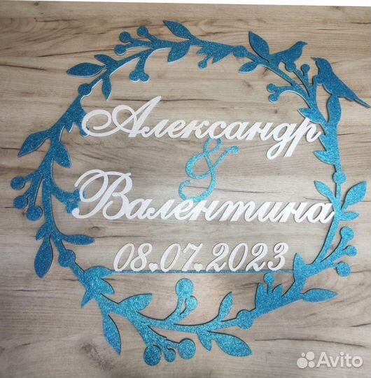 Монограмма на свадьбу (именная)