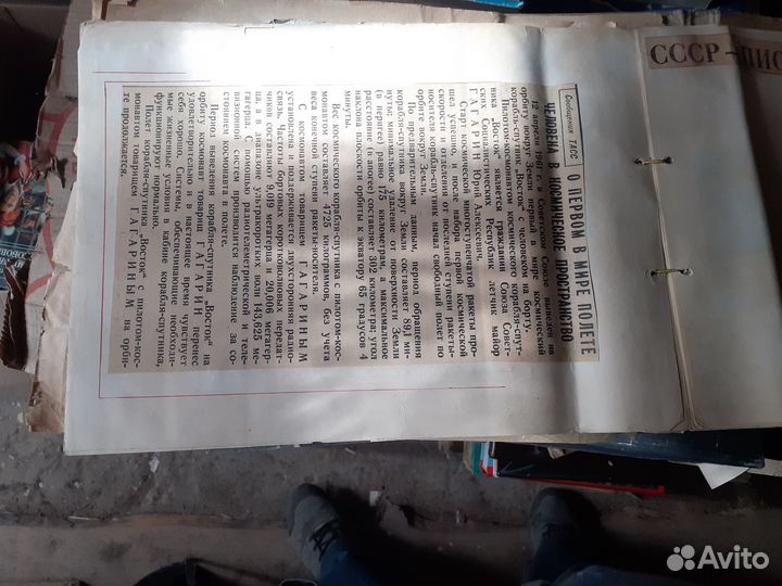 Памятный альбом о Юрие Гагарине 1961г