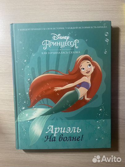 Книга принцесса ариэль
