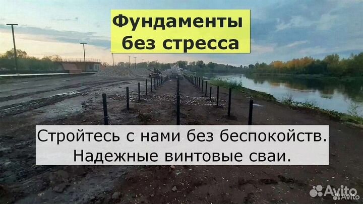 Винтовые сваи