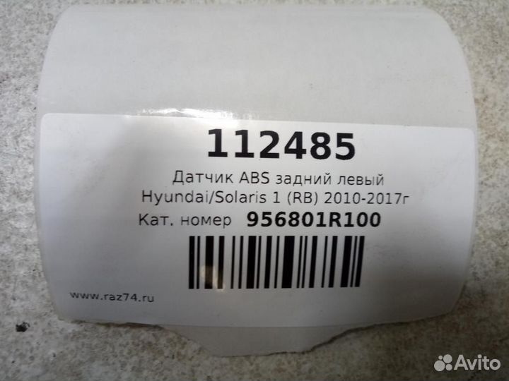 Датчик ABS задний левый Hyundai Solaris RB 2010-20