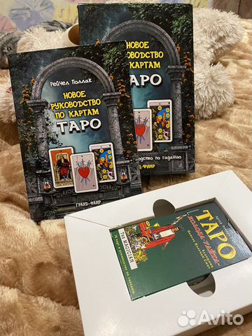 Карты таро с руководством подарочные