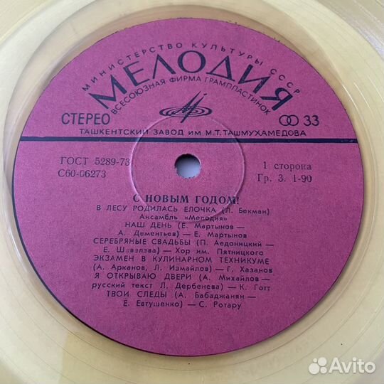 Пономаренко / С новым годом желтый винил