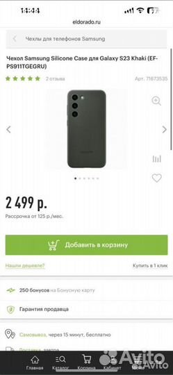 Чехол на samsung s23
