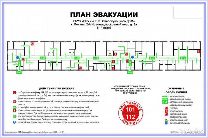 Планы Эвакуации под ключ