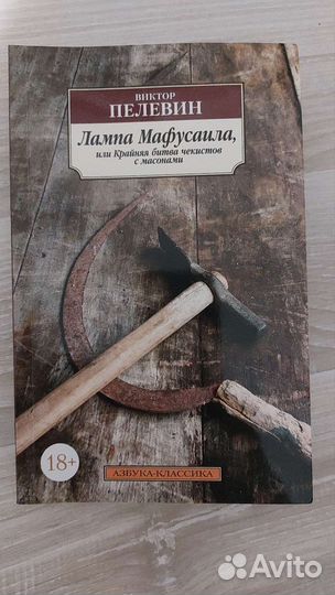 Ильф и Петров Пелевин