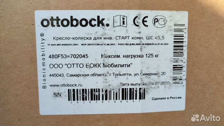 Кресло-коляска для инвалида старт комн. шс 45,5