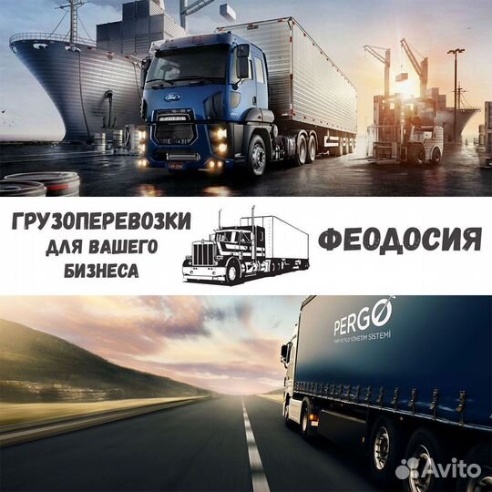 Грузоперевозки межгород