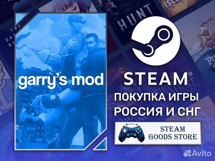 Garry's Mod (Steam, Россия)