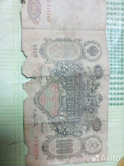 100рублей 1910 год