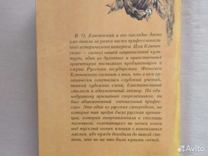 Русская история В.0. Ключевский