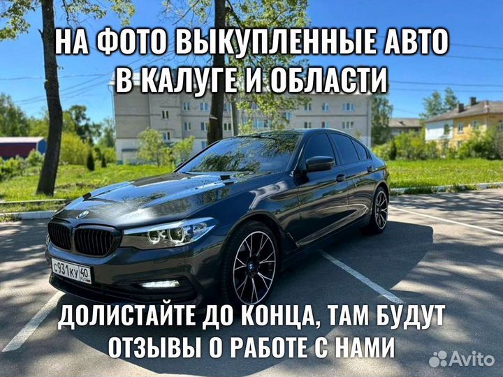 Выкуп авто за час