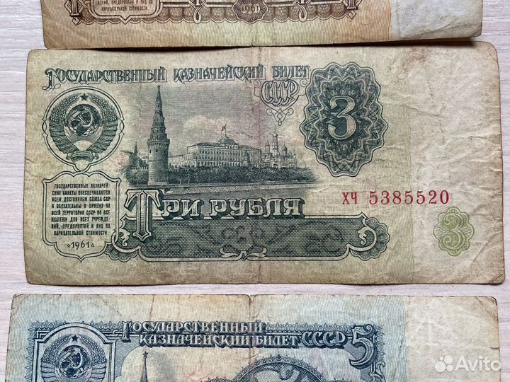 Денежные купюры1961 г