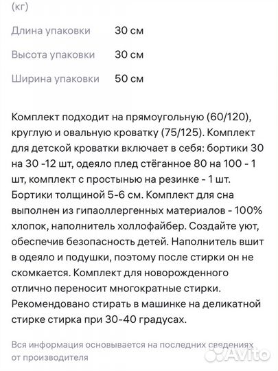 Бортики в детскую кроватку + кокон