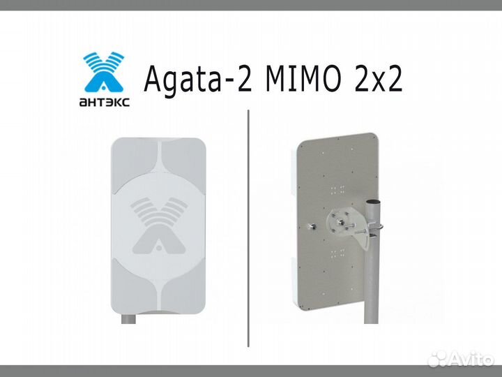 Антенна Agata-2 mimo 2x2 для усиления 3G/4G 50 Ом