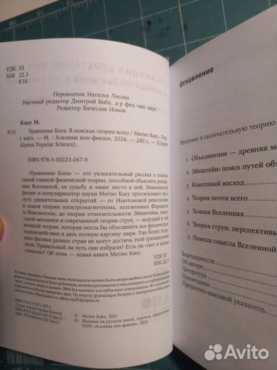 Уравнение бога. Митио Каку