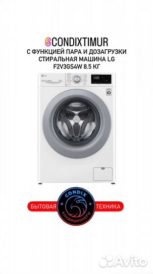 Стиральная машина LG f2v3gs4w 8.5 кг