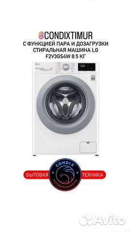 Стиральная машина LG f2v3gs4w 8.5 кг