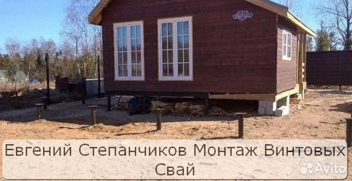 Винтовые сваи