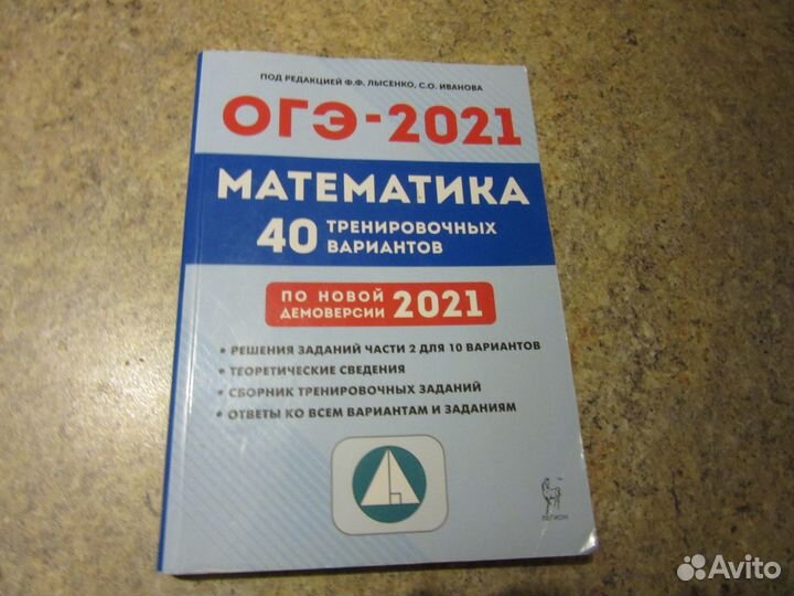 ОГЭ-2021 Математика